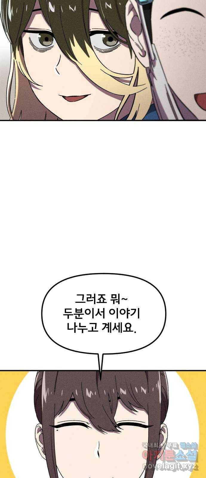 베니루 BAENIRU 23화 봄이(5) 11