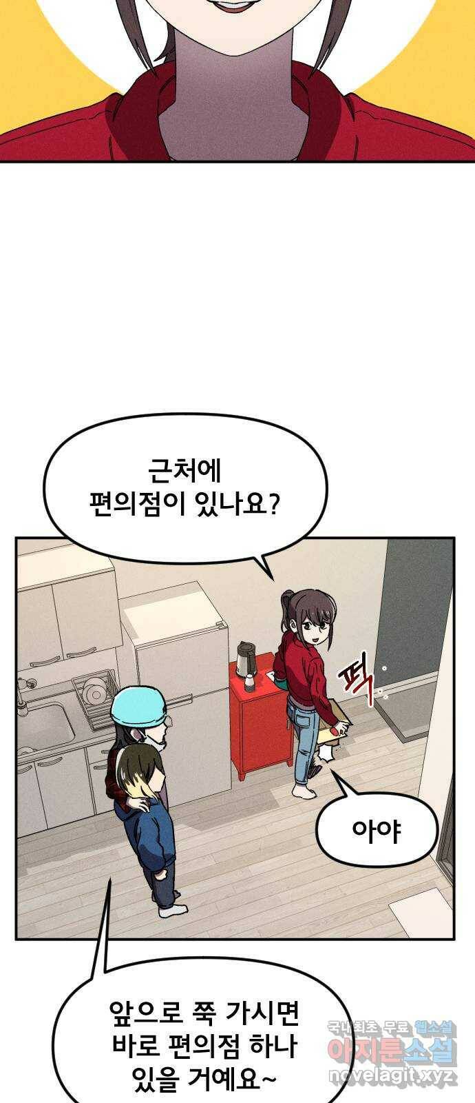 베니루 BAENIRU 23화 봄이(5) 12