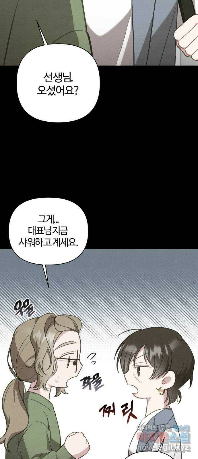 연애의 발견 28화 9