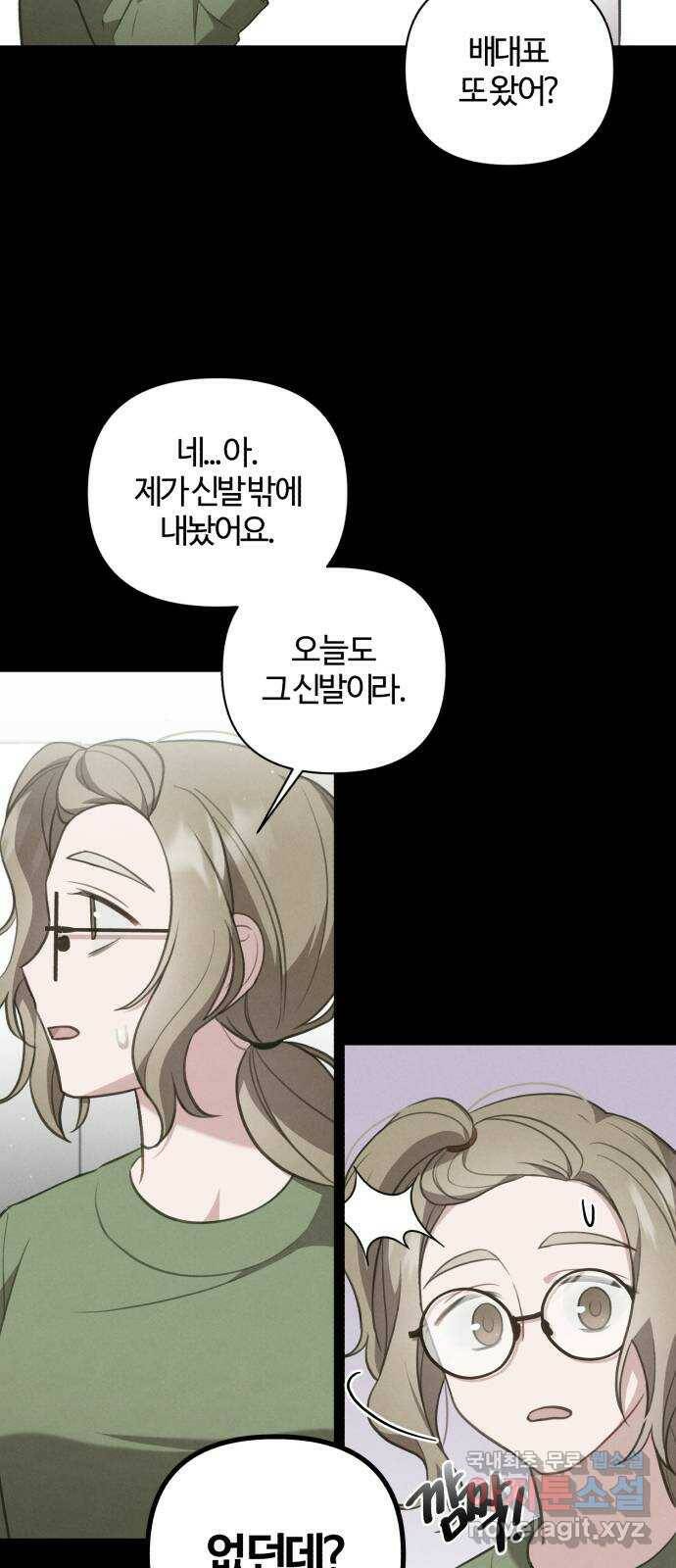 연애의 발견 28화 10