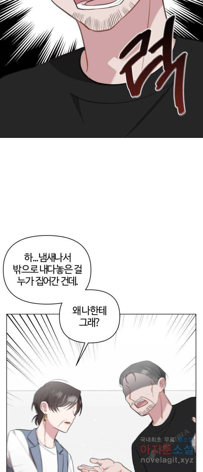 연애의 발견 28화 24