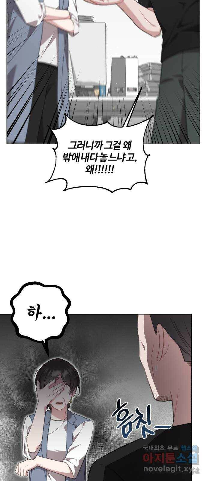 연애의 발견 28화 25
