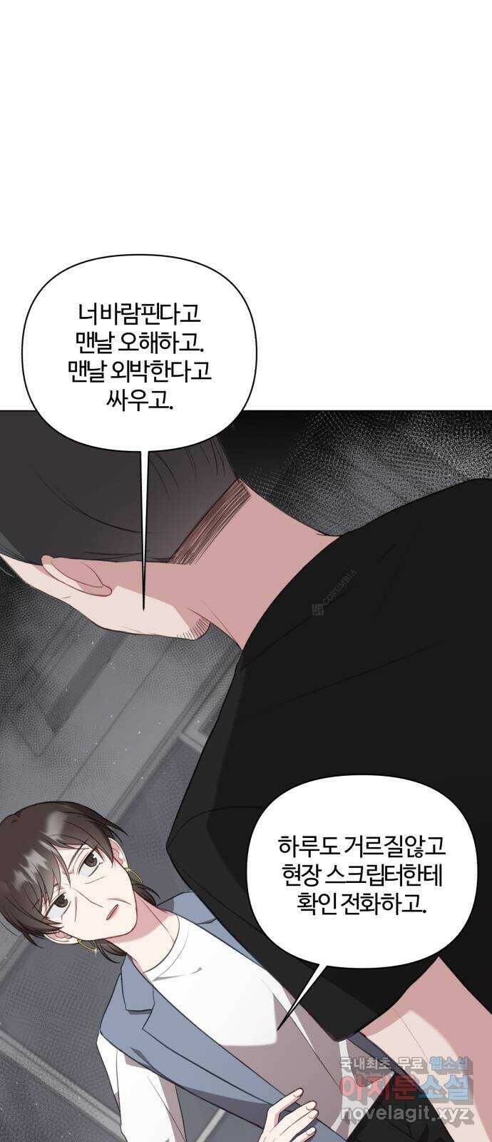 연애의 발견 28화 30
