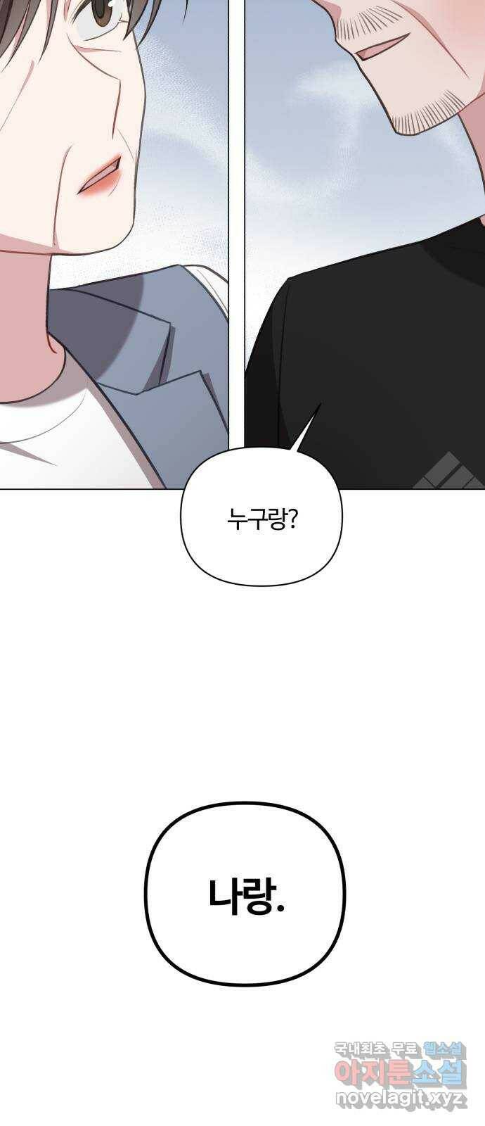 연애의 발견 28화 41