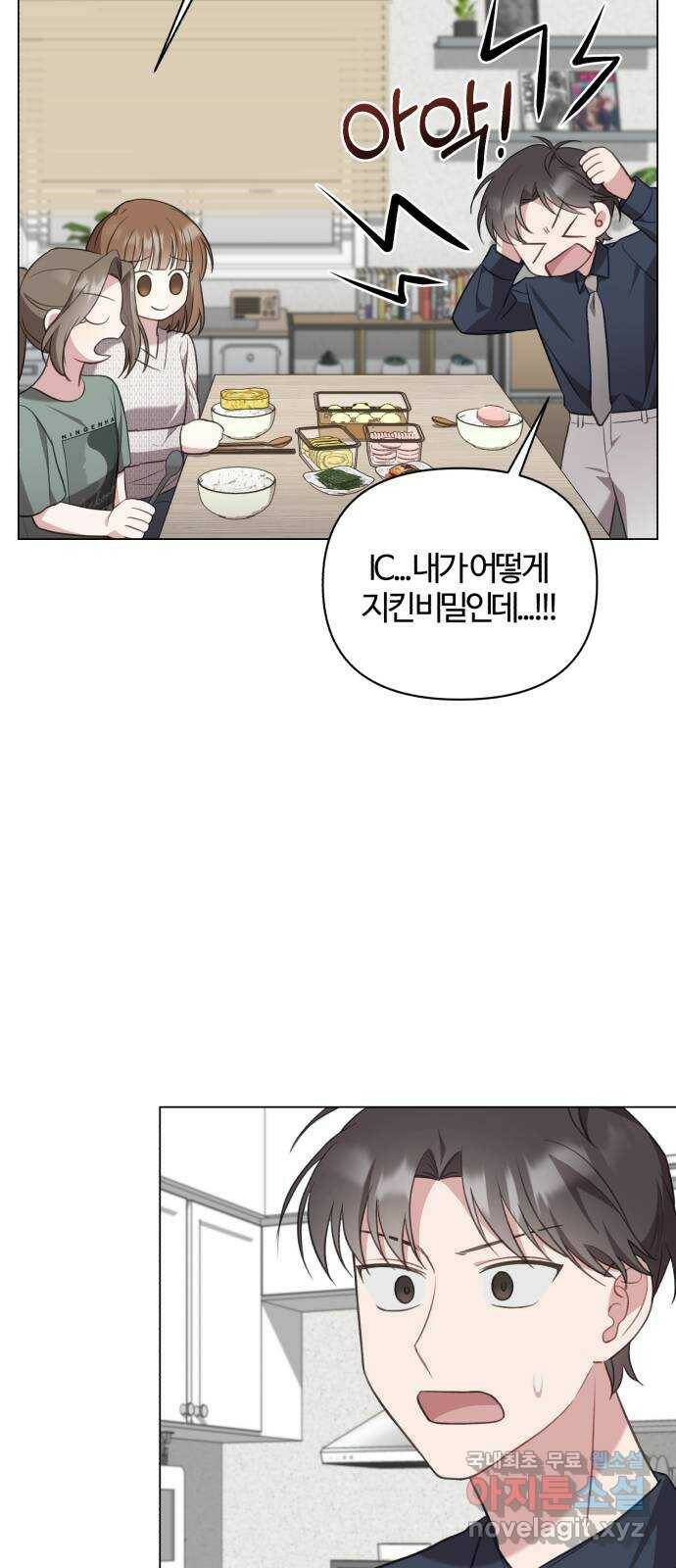 연애의 발견 28화 47