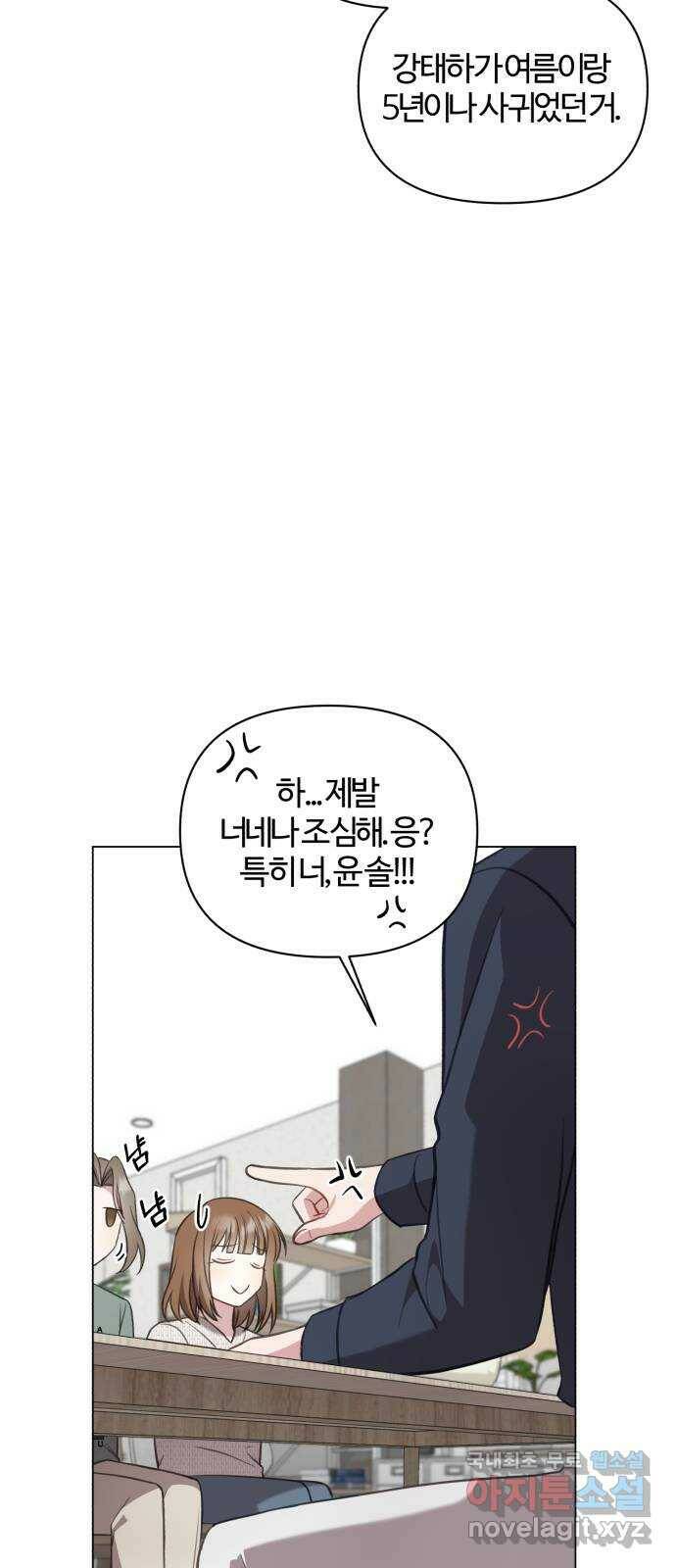 연애의 발견 28화 49