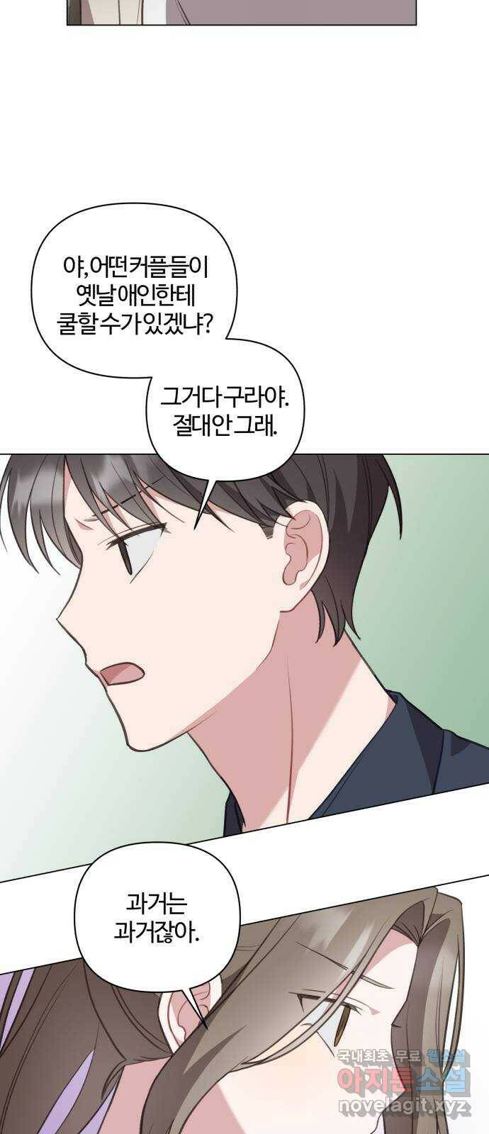 연애의 발견 28화 50