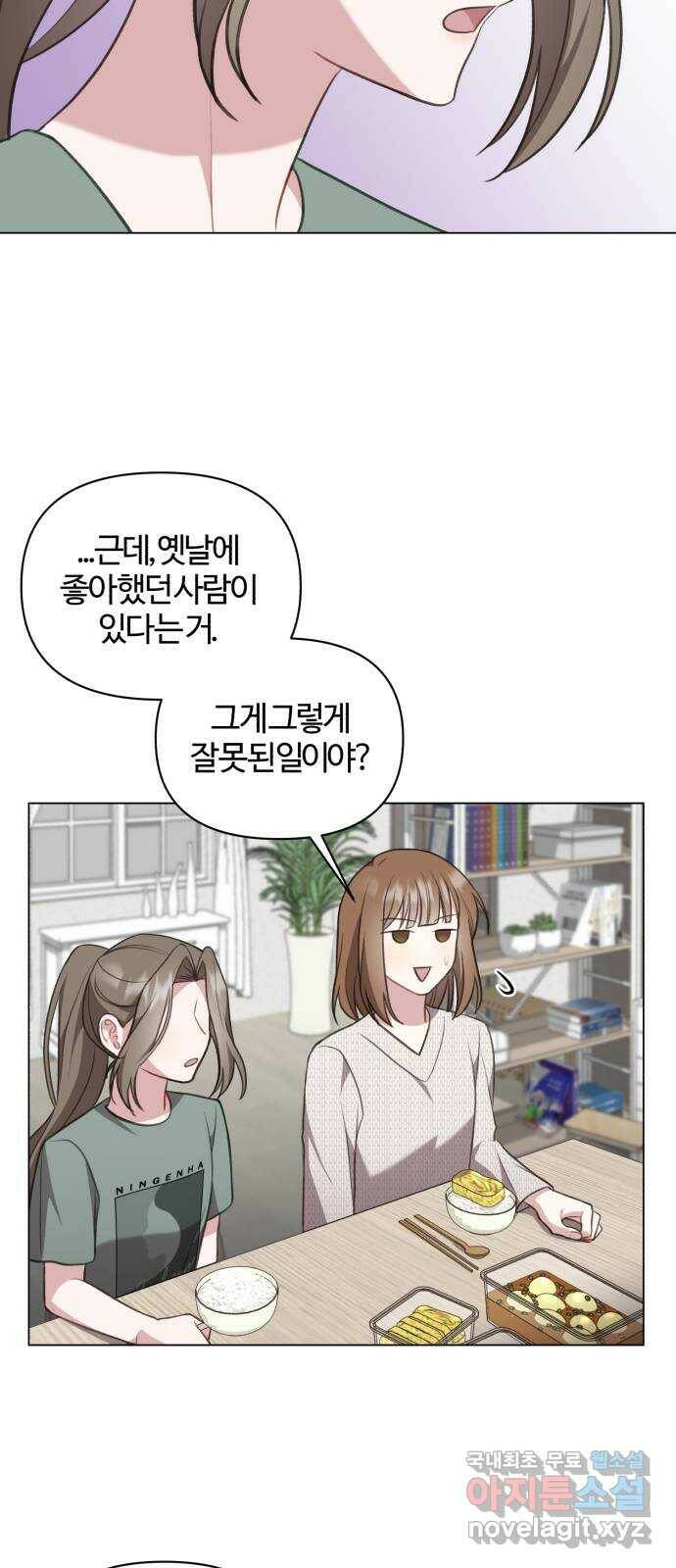 연애의 발견 28화 51