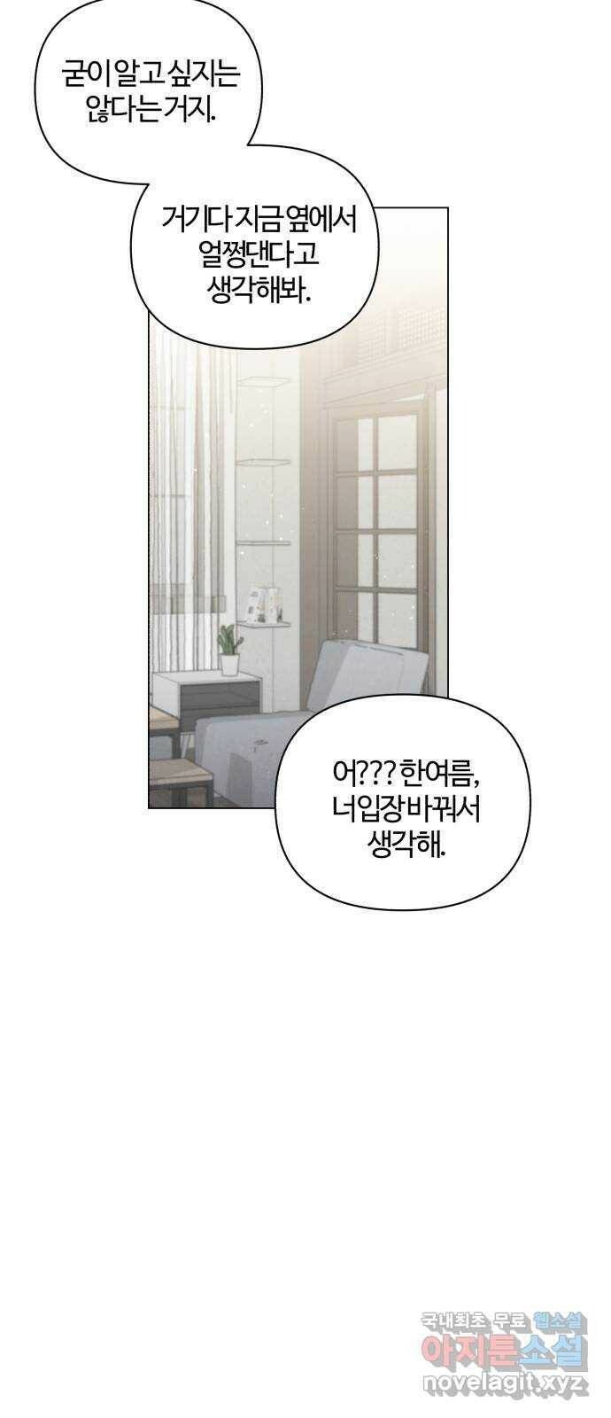 연애의 발견 28화 52