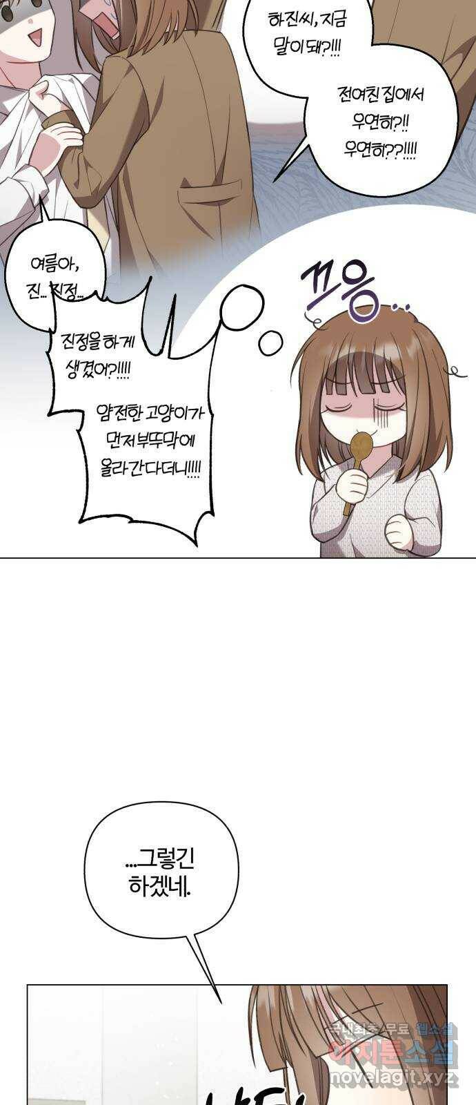 연애의 발견 28화 54