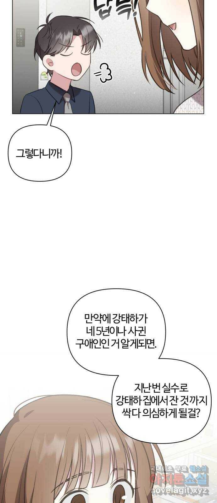 연애의 발견 28화 55