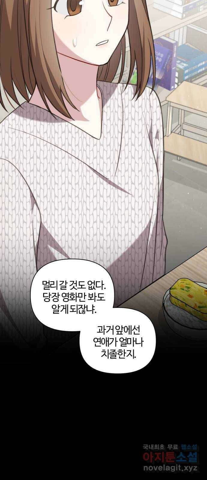 연애의 발견 28화 56