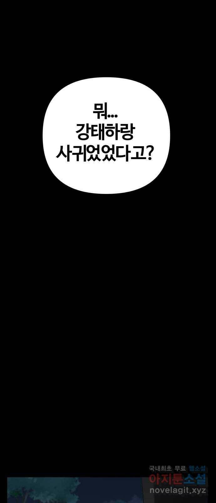 연애의 발견 28화 57