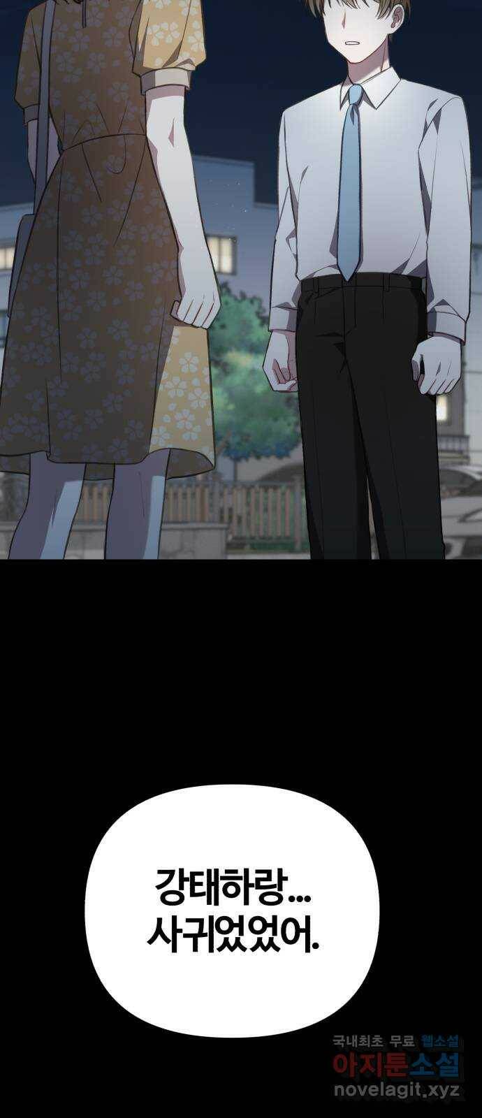 연애의 발견 28화 61