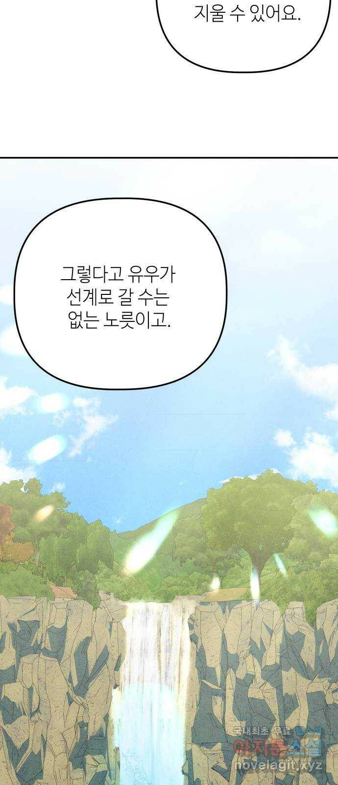 자취방 신선들 58. 작요의 과제 (4) 3