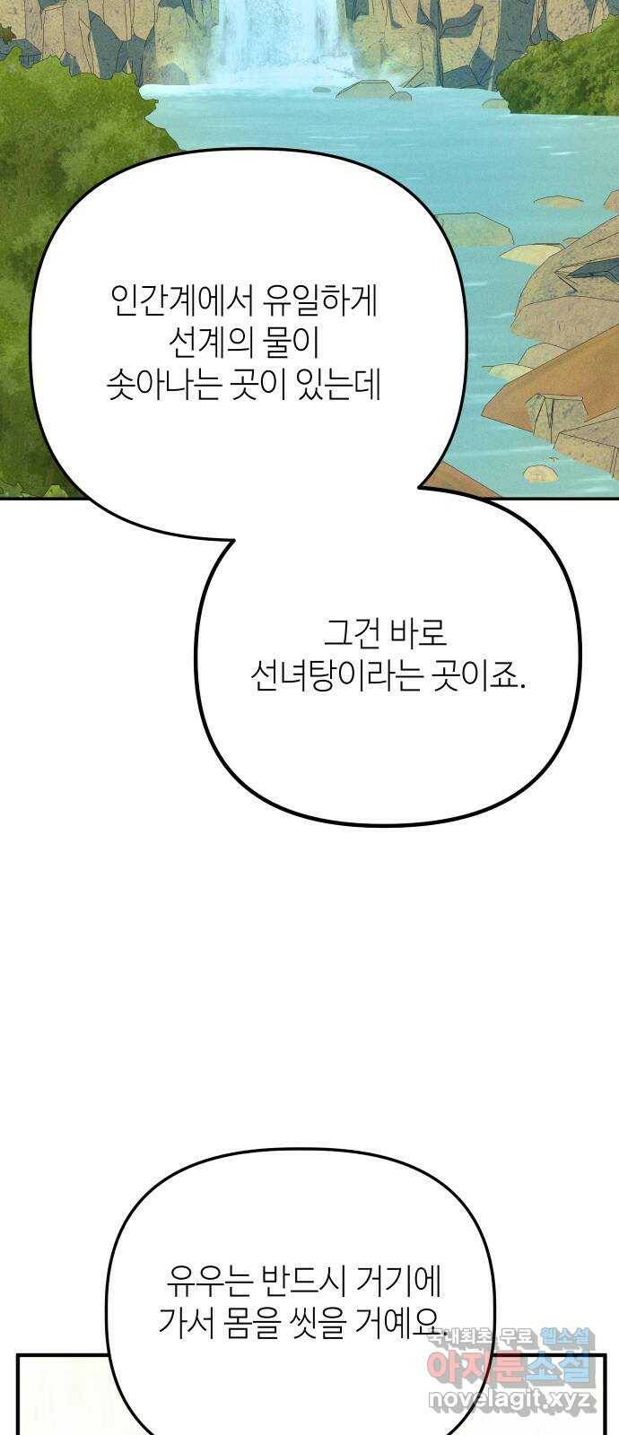 자취방 신선들 58. 작요의 과제 (4) 4