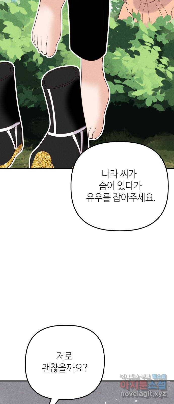 자취방 신선들 58. 작요의 과제 (4) 7