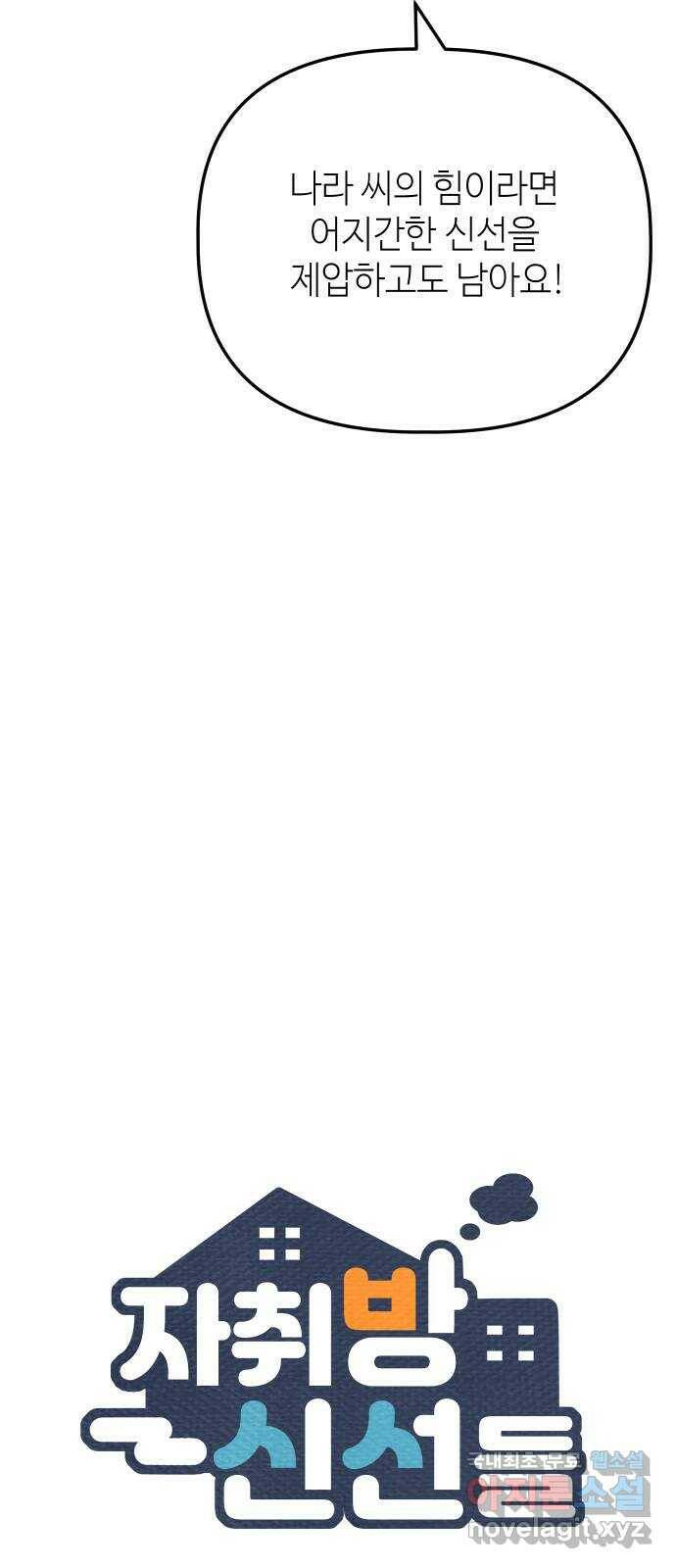 자취방 신선들 58. 작요의 과제 (4) 11