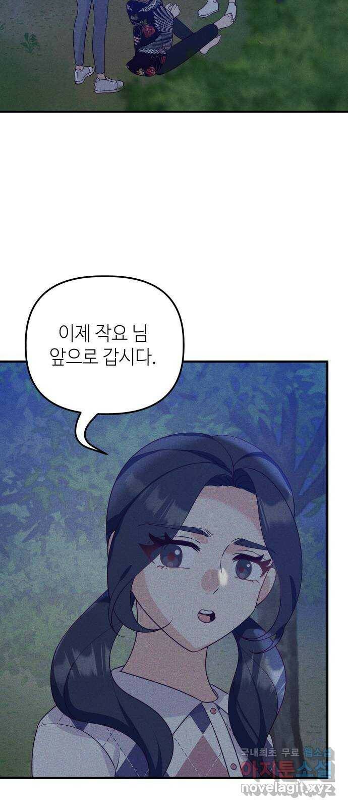 자취방 신선들 58. 작요의 과제 (4) 28
