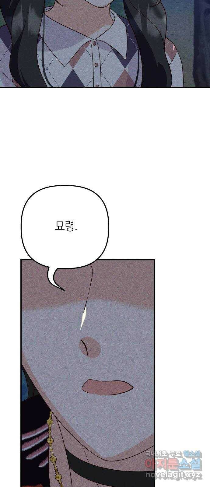 자취방 신선들 58. 작요의 과제 (4) 38