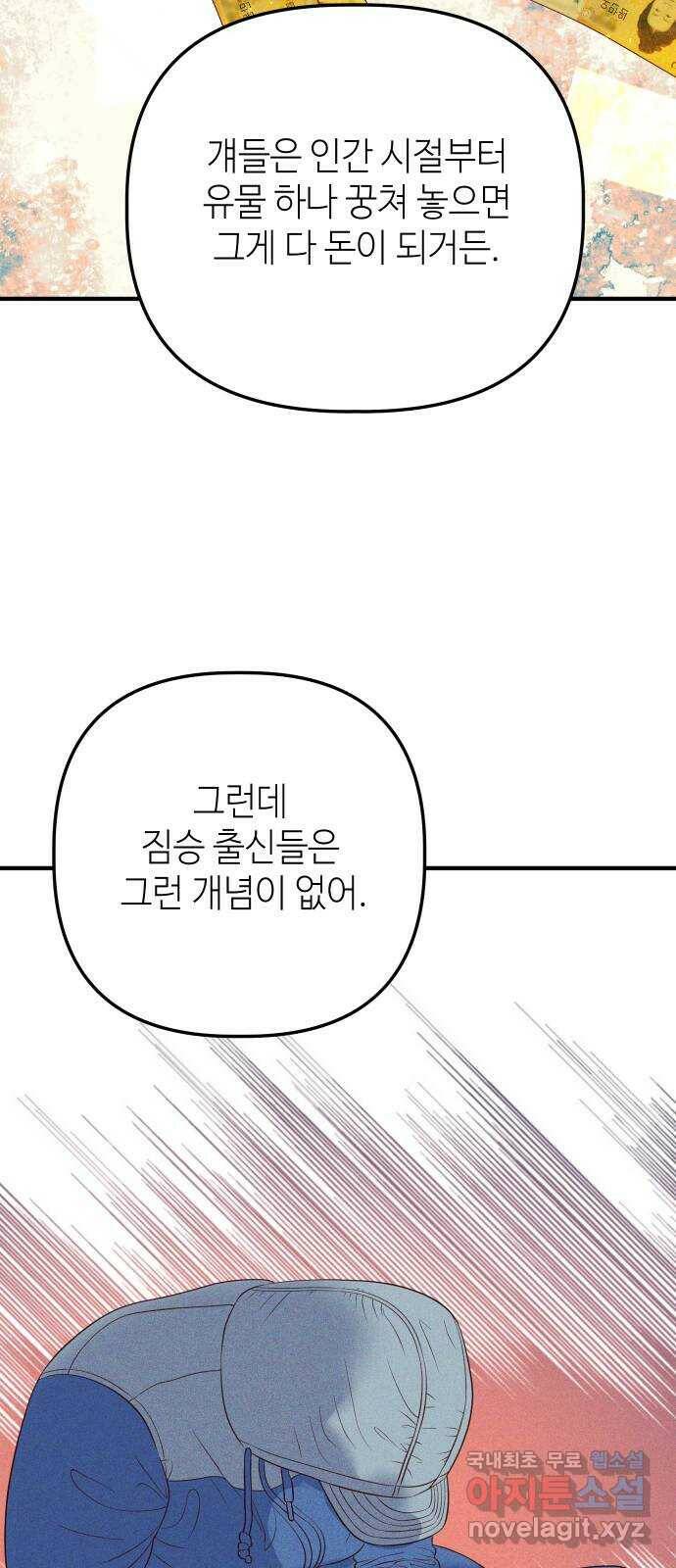 자취방 신선들 58. 작요의 과제 (4) 42