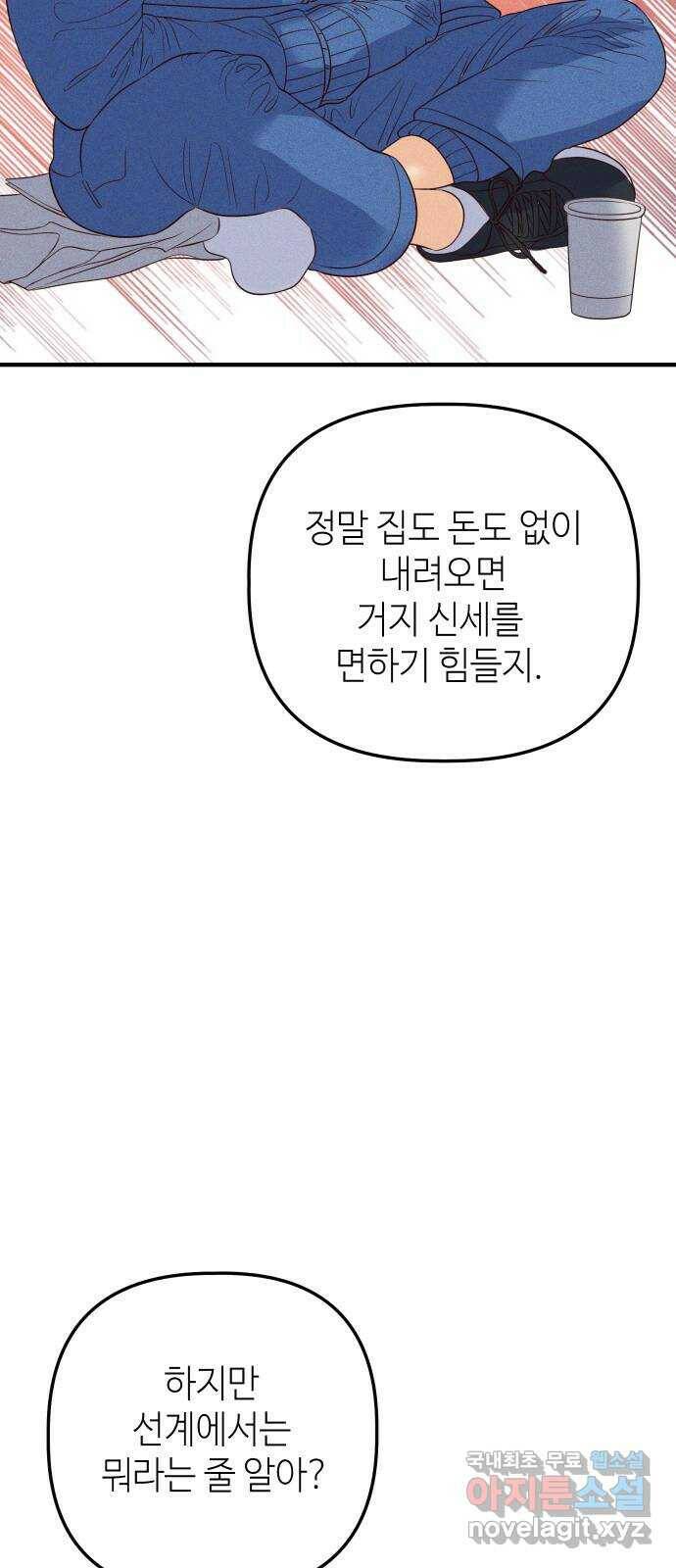 자취방 신선들 58. 작요의 과제 (4) 43