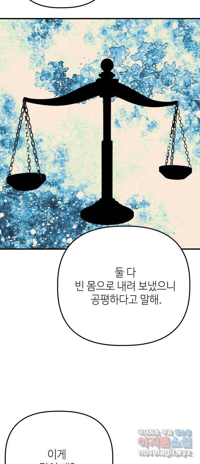 자취방 신선들 58. 작요의 과제 (4) 44