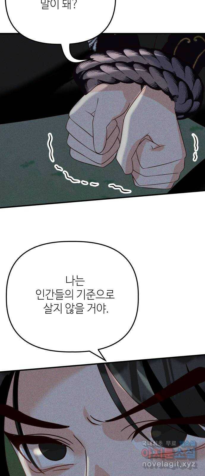 자취방 신선들 58. 작요의 과제 (4) 45
