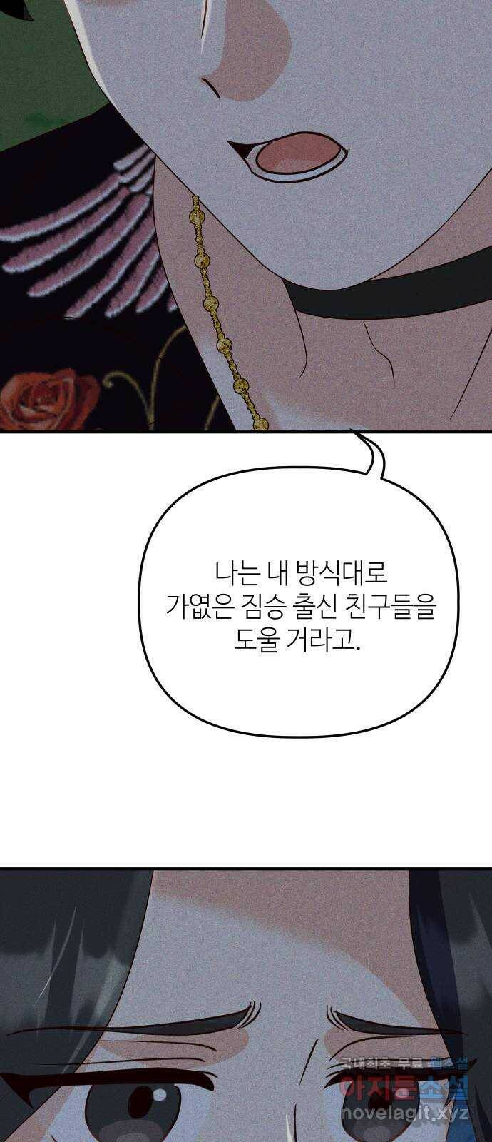 자취방 신선들 58. 작요의 과제 (4) 46