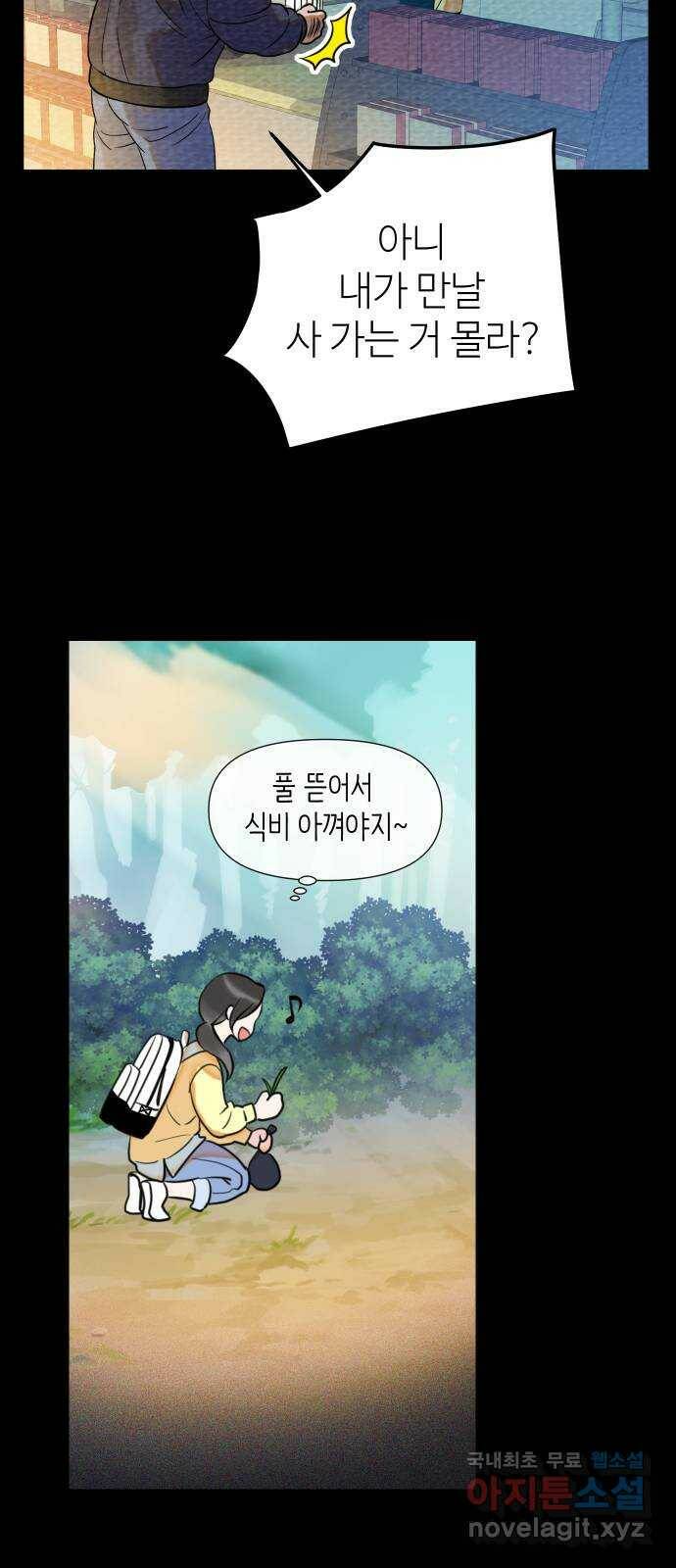 자취방 신선들 58. 작요의 과제 (4) 49