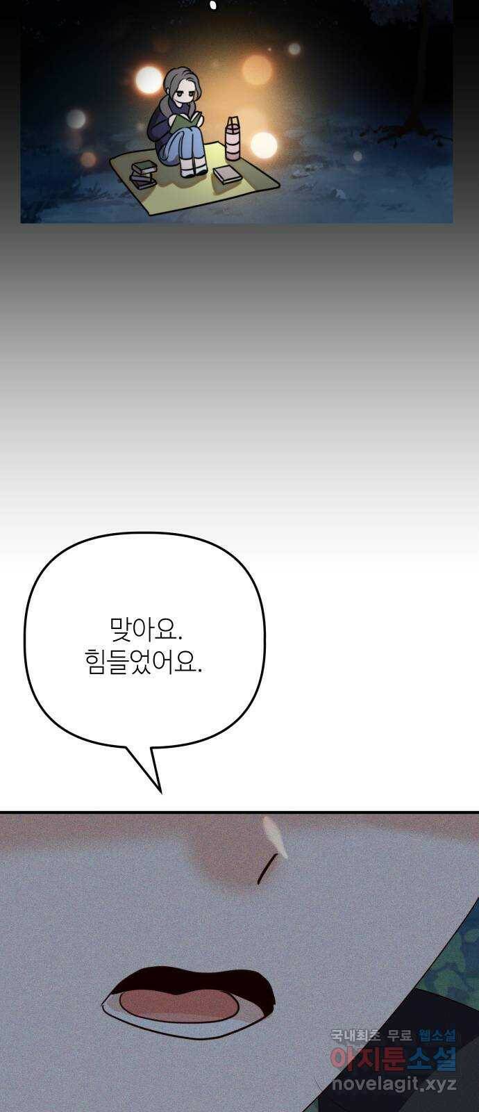 자취방 신선들 58. 작요의 과제 (4) 51
