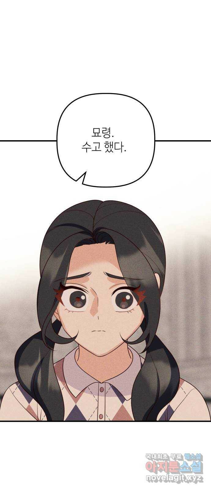 자취방 신선들 58. 작요의 과제 (4) 60