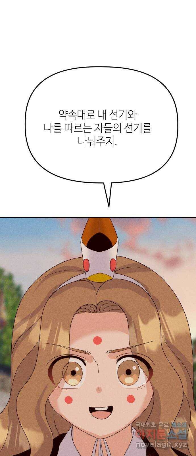 자취방 신선들 58. 작요의 과제 (4) 61