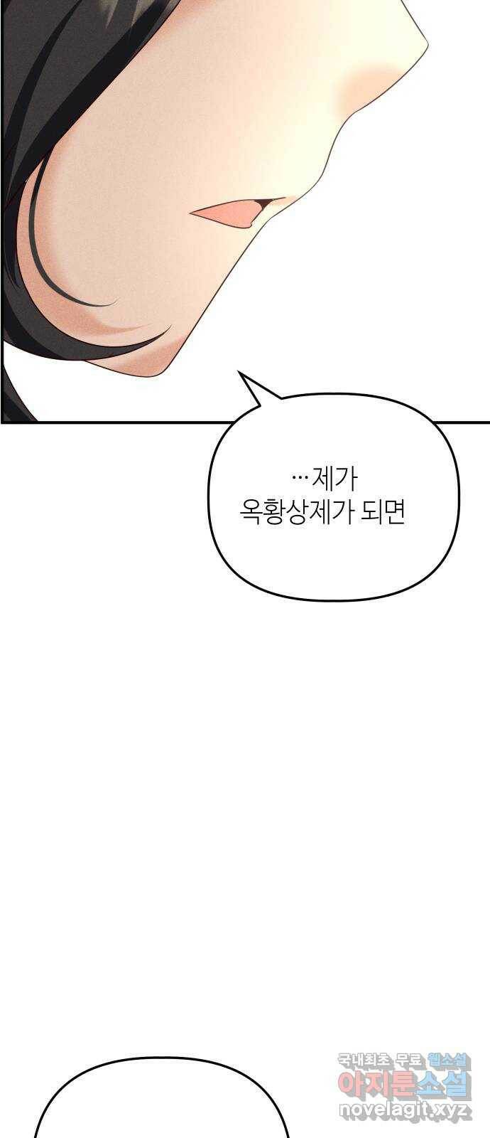 자취방 신선들 58. 작요의 과제 (4) 69