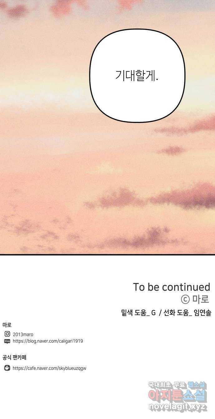 자취방 신선들 58. 작요의 과제 (4) 74