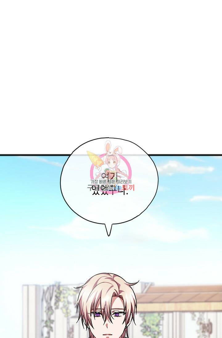 나를 사랑하지 않는 그대에게 72화 1