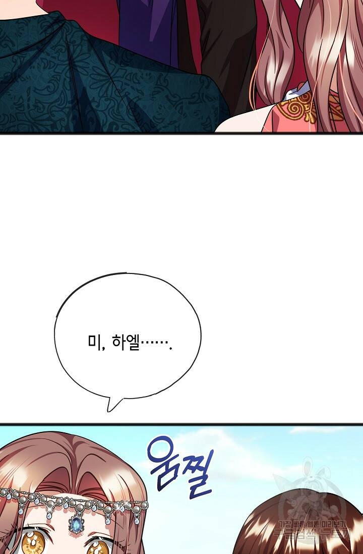 나를 사랑하지 않는 그대에게 72화 3