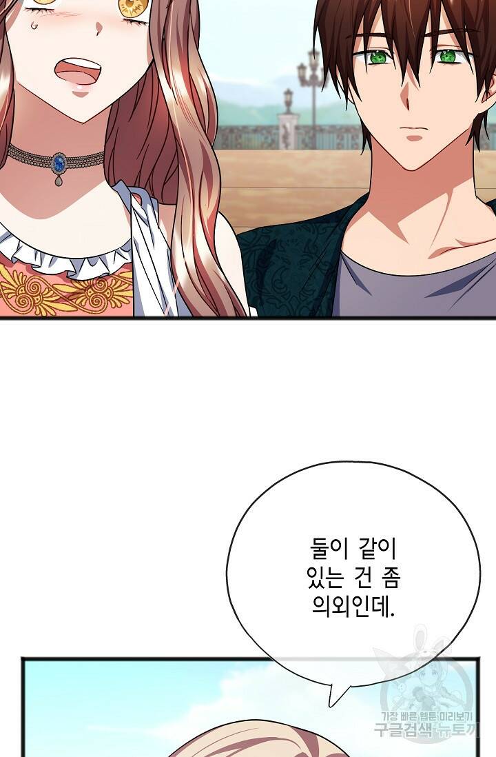 나를 사랑하지 않는 그대에게 72화 4
