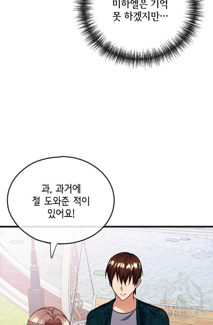나를 사랑하지 않는 그대에게 72화 7