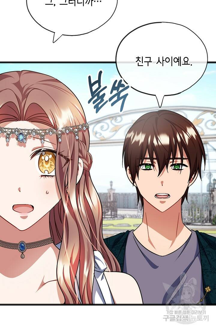 나를 사랑하지 않는 그대에게 72화 9