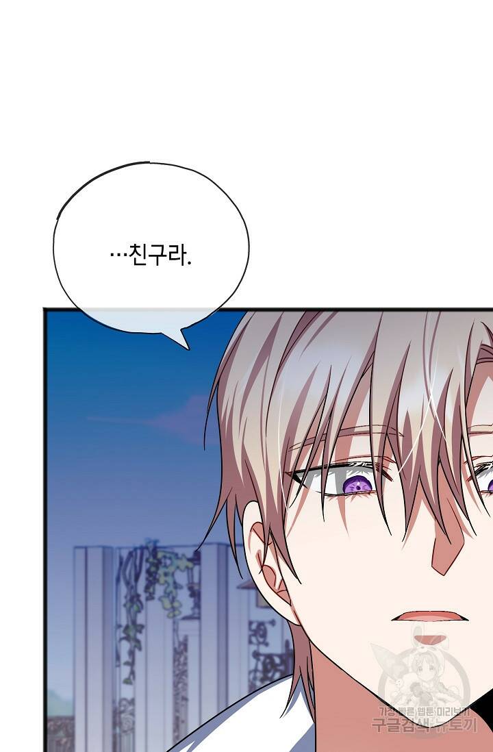나를 사랑하지 않는 그대에게 72화 10