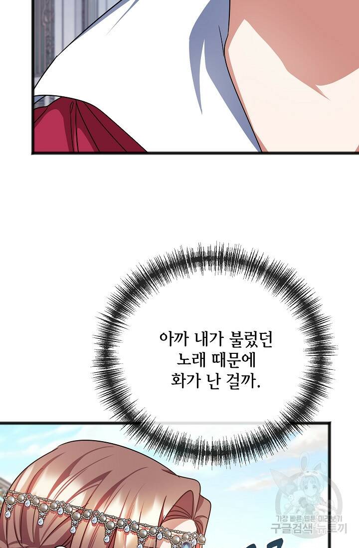 나를 사랑하지 않는 그대에게 72화 11