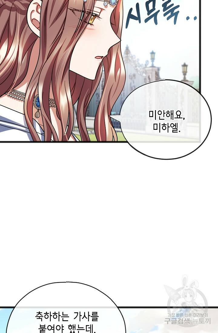 나를 사랑하지 않는 그대에게 72화 12
