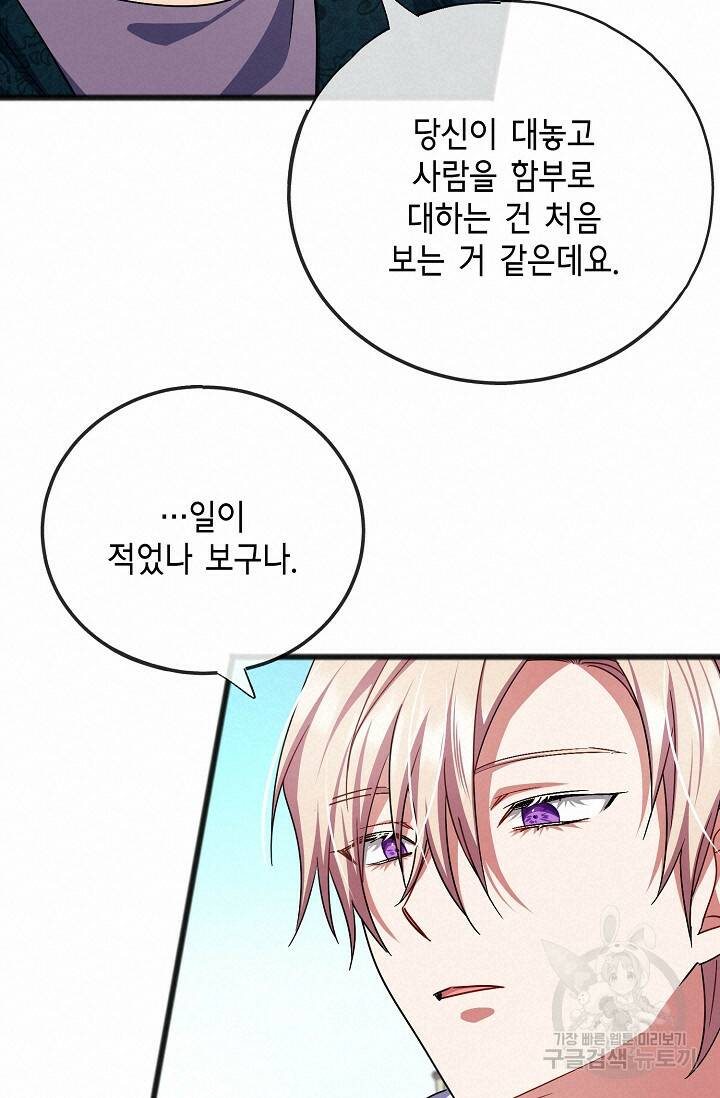 나를 사랑하지 않는 그대에게 72화 15