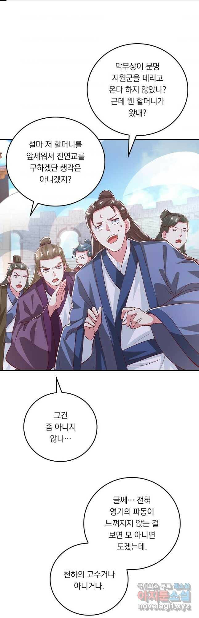 독보소요 283화 1