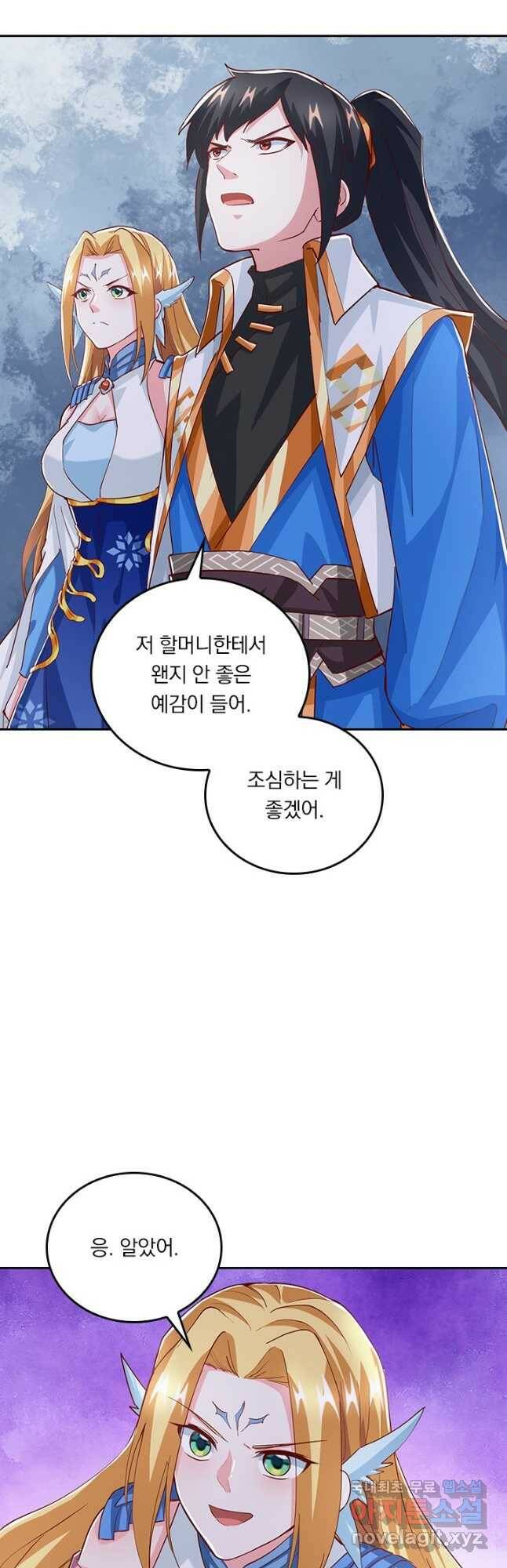 독보소요 283화 2
