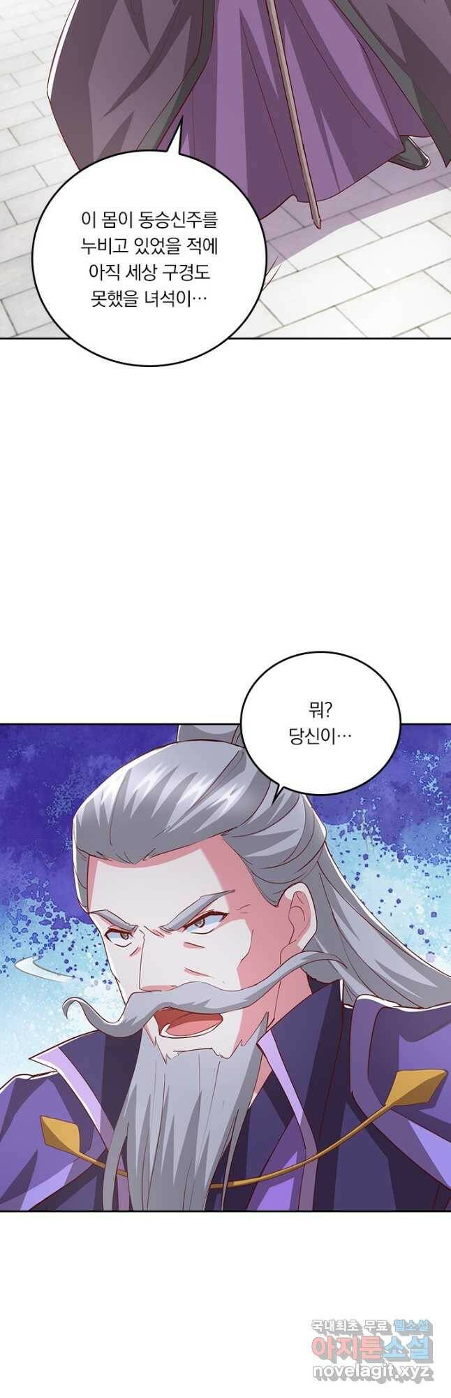 독보소요 283화 5