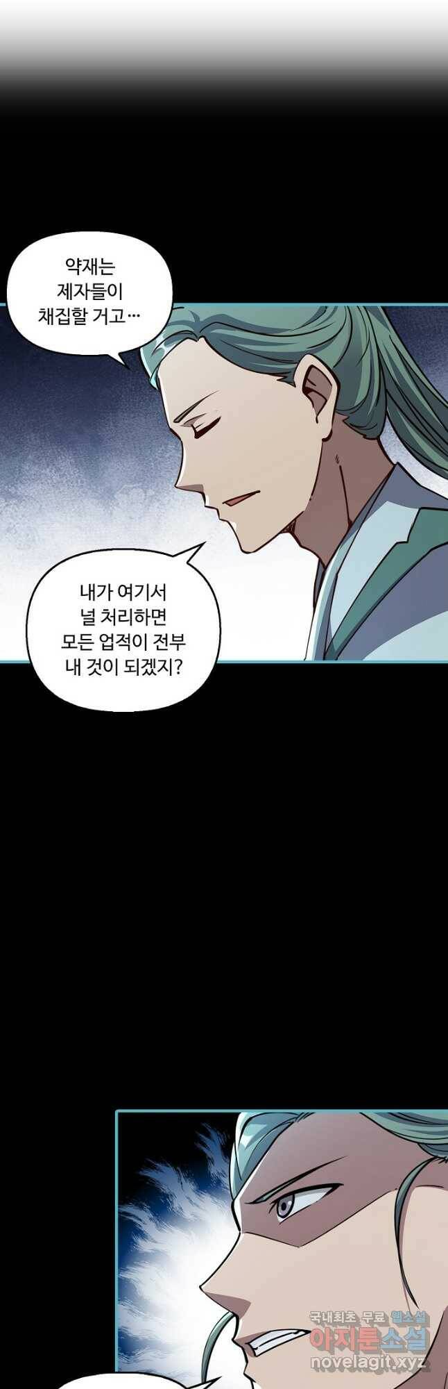 속성으로 무림지존 57화 2