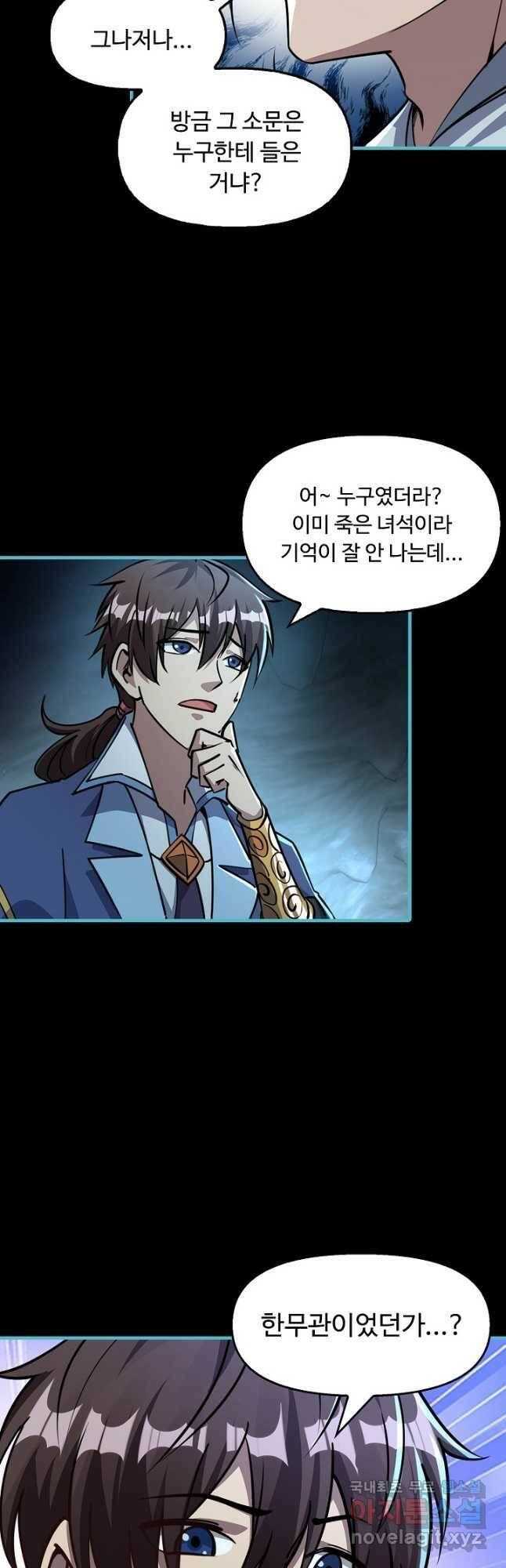 속성으로 무림지존 57화 3
