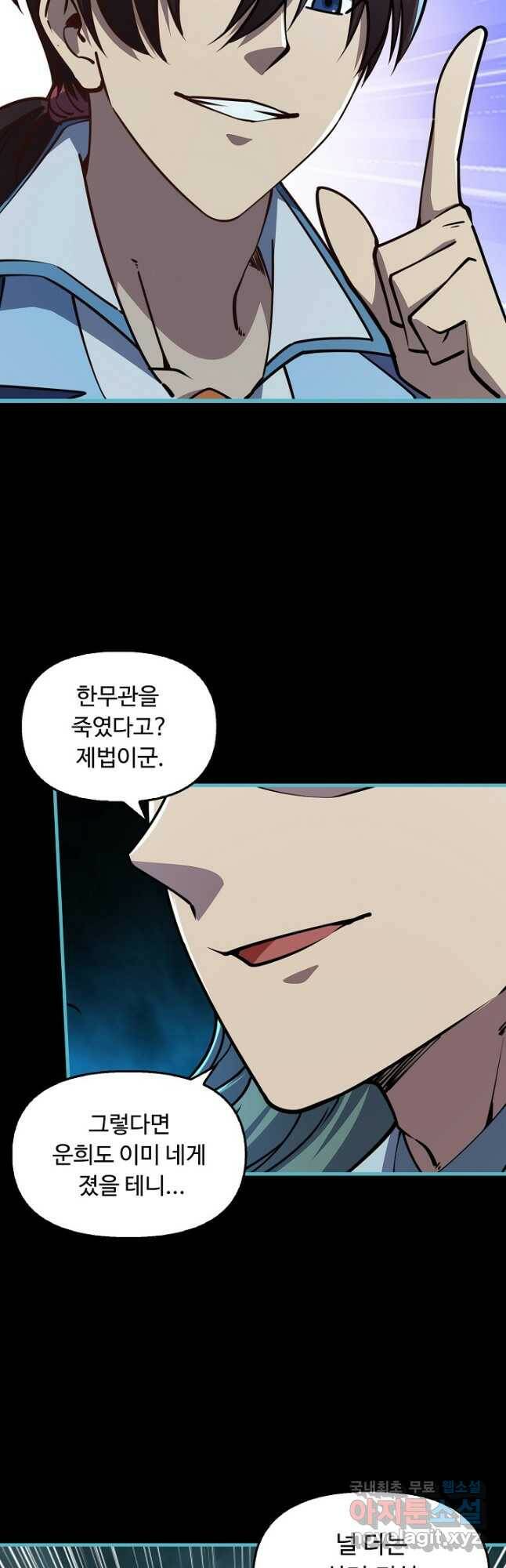 속성으로 무림지존 57화 4